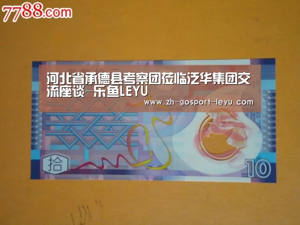 河北省承德县考察团莅临泛华集团交流座谈-乐鱼LEYU(图3) 乐鱼中国体育