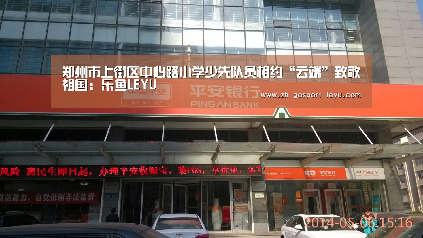 郑州市上街区中心路小学少先队员相约“云端”致敬祖国:乐鱼LEYU(图1) 乐鱼体育