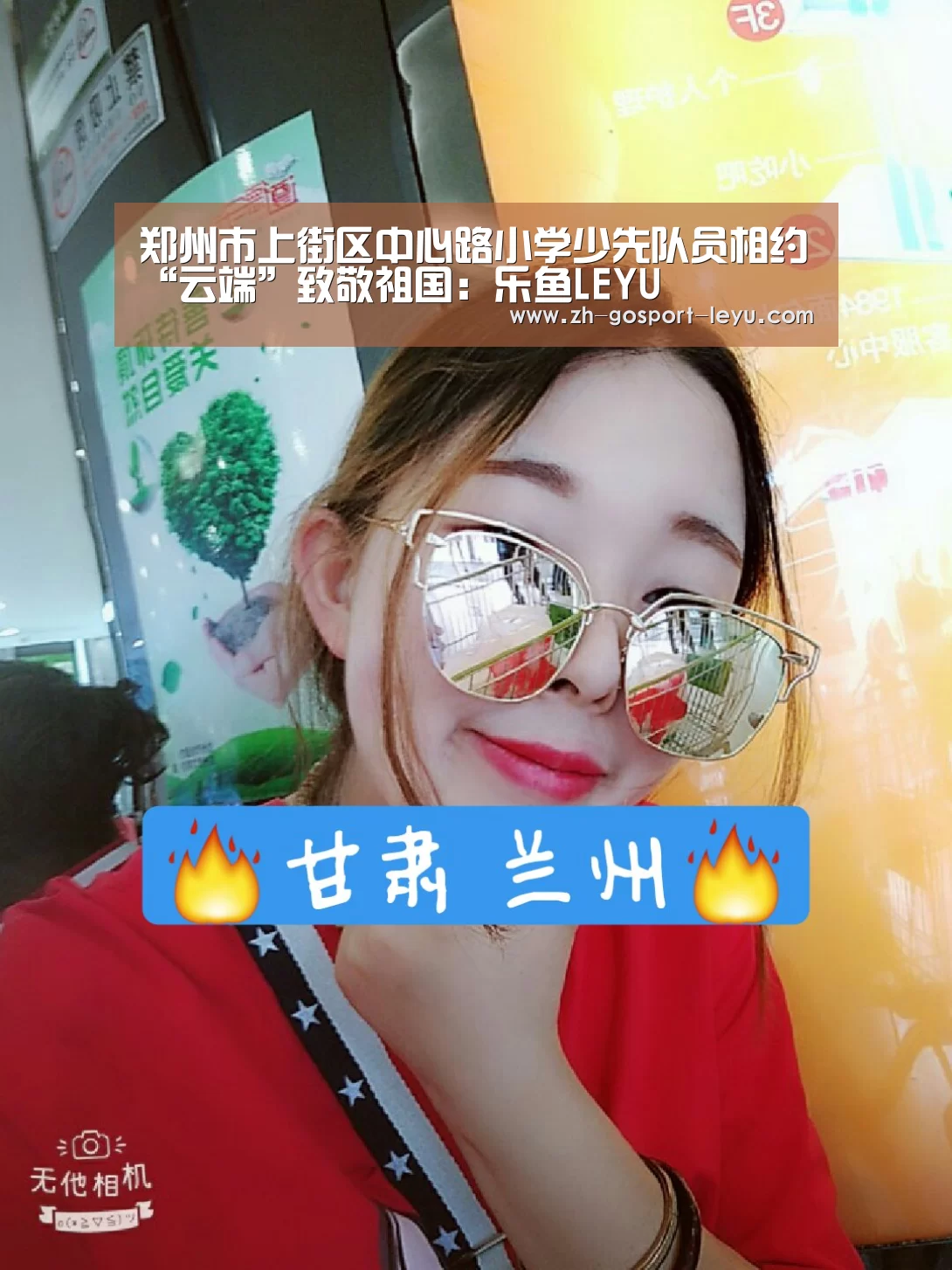 郑州市上街区中心路小学少先队员相约“云端”致敬祖国:乐鱼LEYU(图2) 乐鱼体育