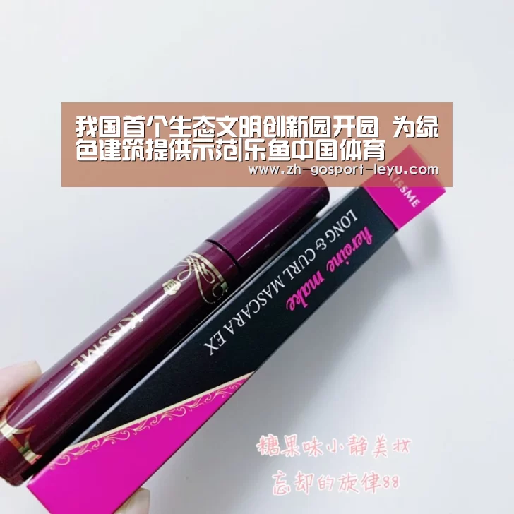 我国首个生态文明创新园开园 为绿色建筑提供示范|乐鱼中国体育(图2) 乐鱼LEYU