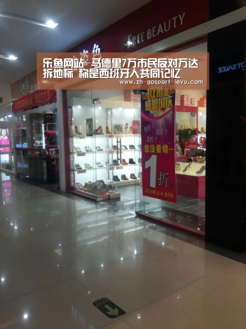 乐鱼网站-马德里7万市民反对万达拆地标 称是西班牙人共同记忆(图2) 乐鱼中国体育