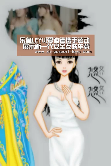 乐鱼体育