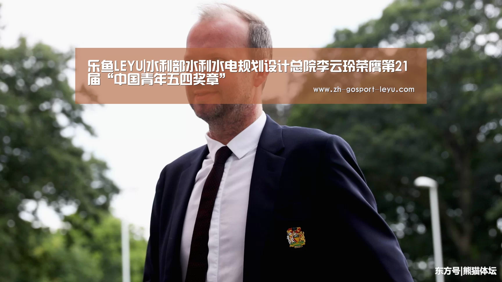 乐鱼LEYU|水利部水利水电规划设计总院李云玲荣膺第21届“中国青年五四奖章”(图1) 乐鱼体育