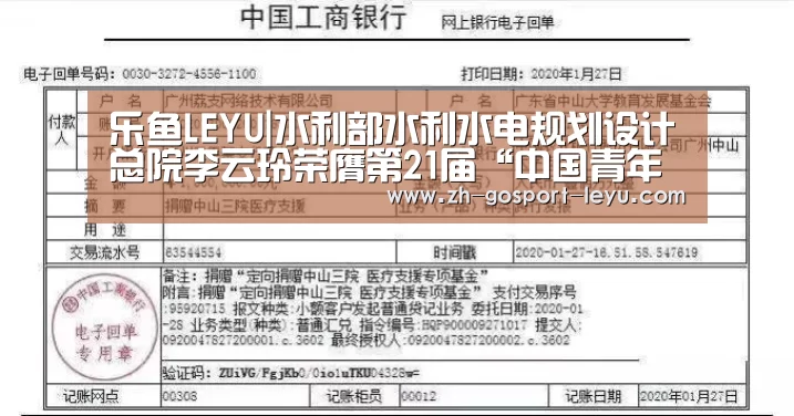 乐鱼LEYU|水利部水利水电规划设计总院李云玲荣膺第21届“中国青年五四奖章”(图2) 乐鱼体育