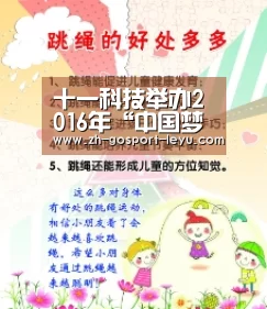 十一科技举办2016年“中国梦 十一情”主题摄影大赛【乐鱼体育】(图1) 乐鱼网站