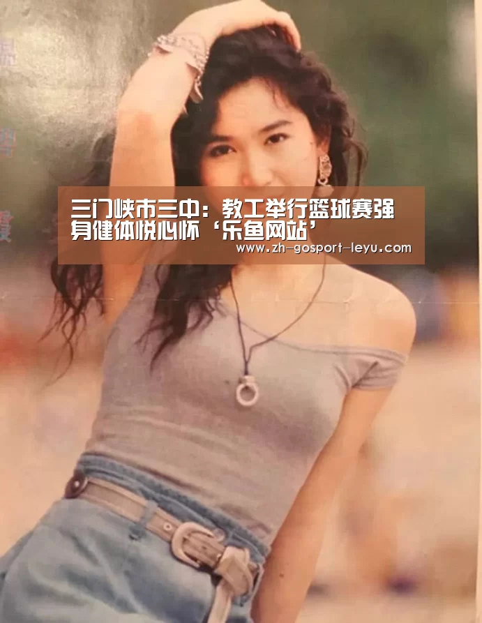 乐鱼中国体育