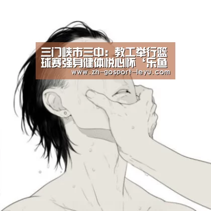 乐鱼LEYU